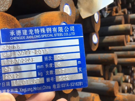 西和40MnB合金结构钢